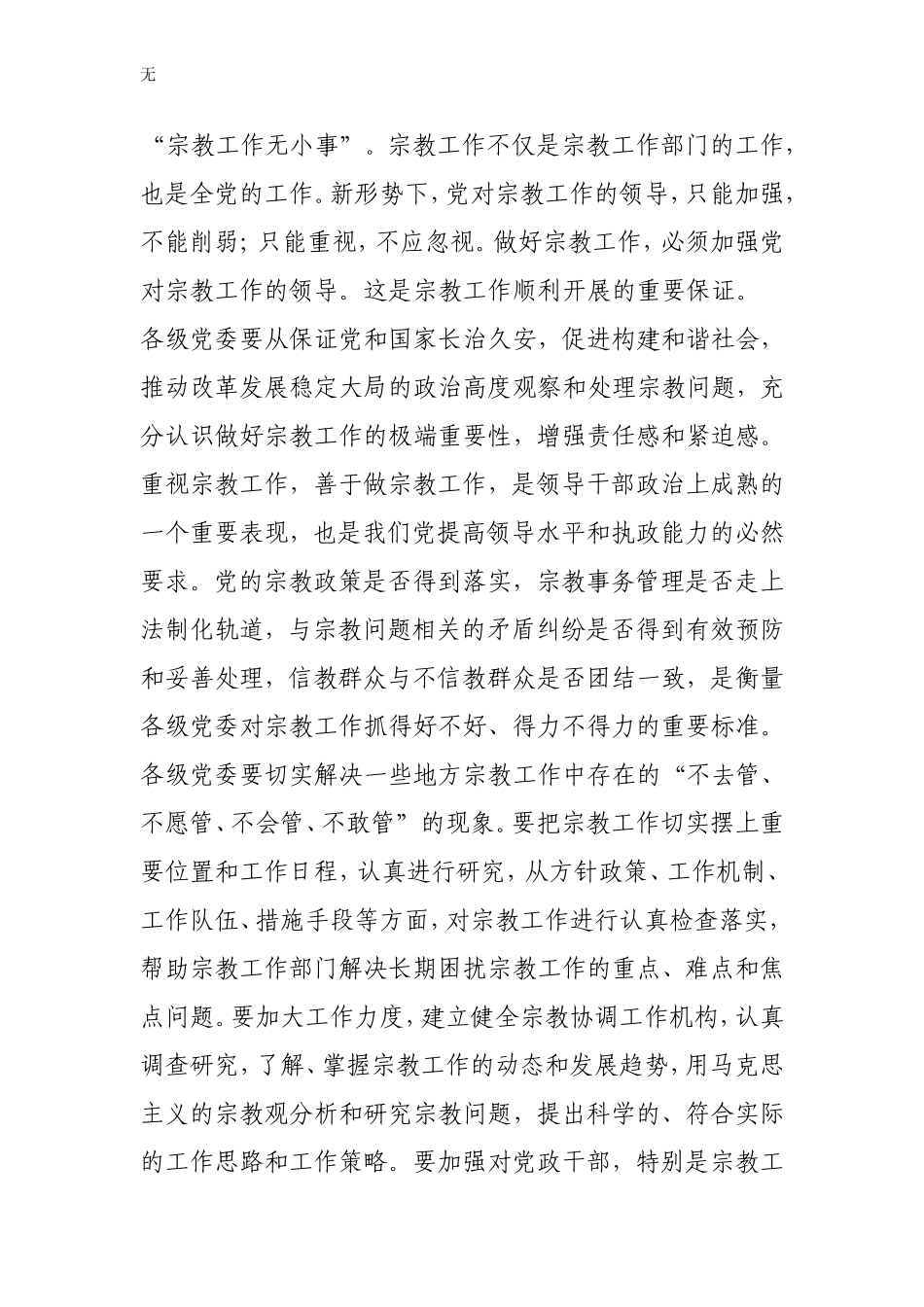 加强党对宗教工作的领导_第2页