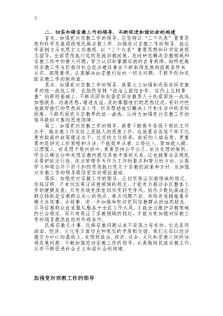 加强党对宗教工作的领导