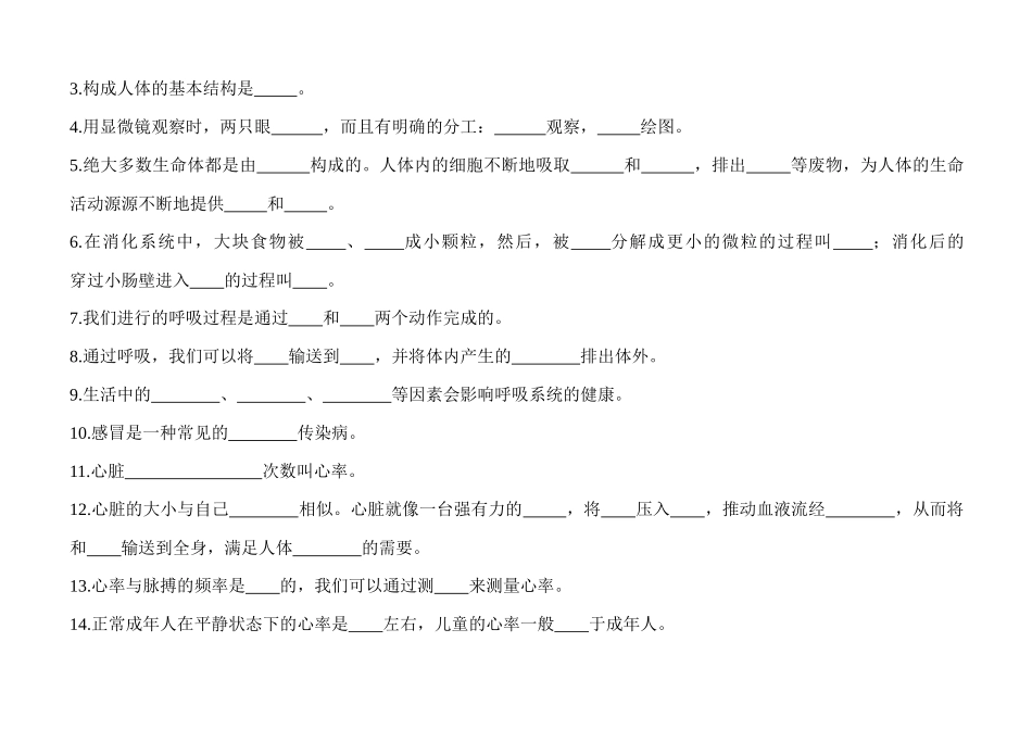 冀教版六年级下册科学分单元复习资料_第2页
