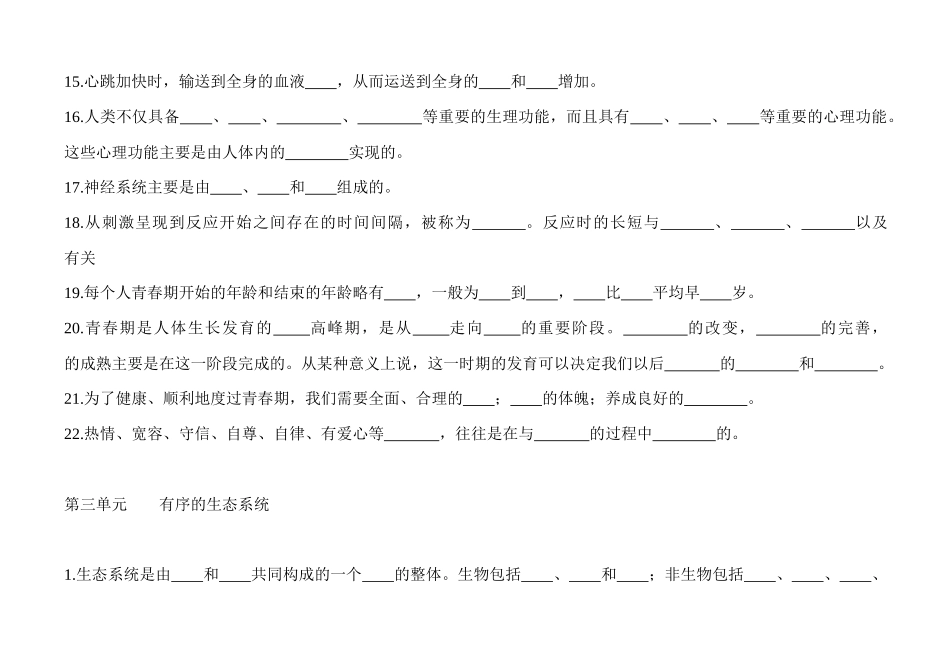 冀教版六年级下册科学分单元复习资料_第3页