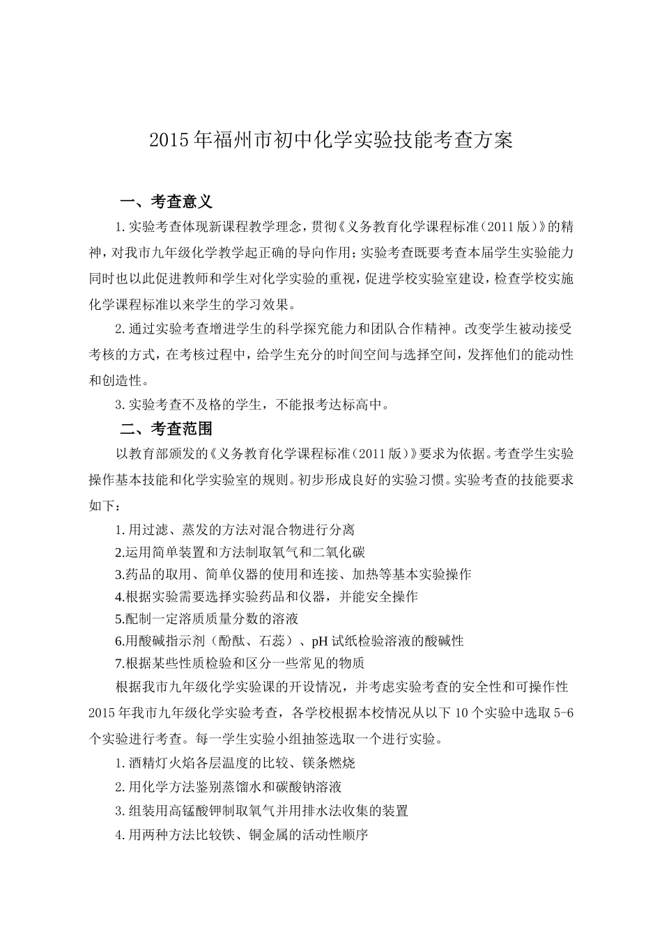 化学实验考查方案_第1页