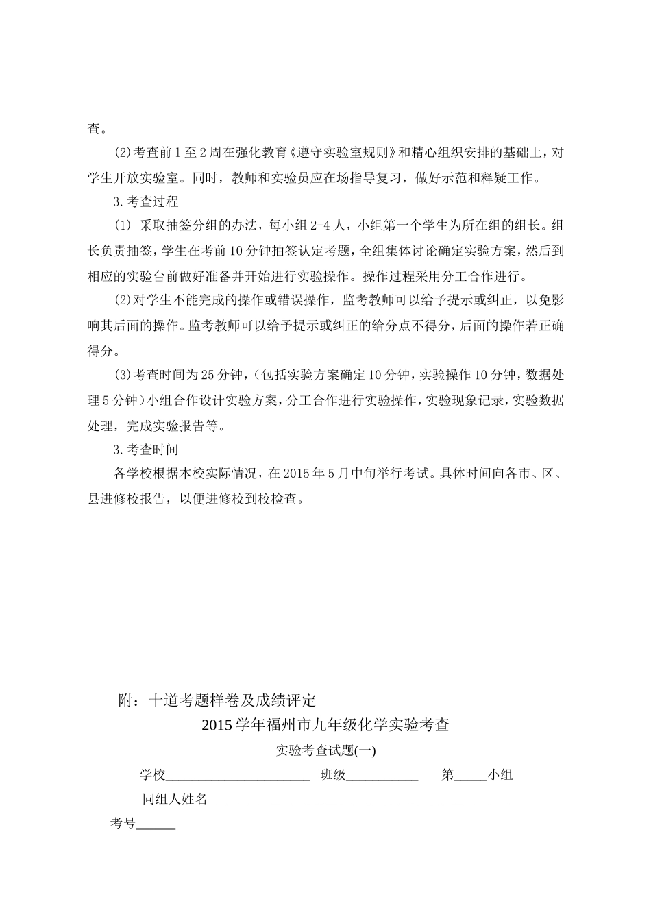化学实验考查方案_第3页
