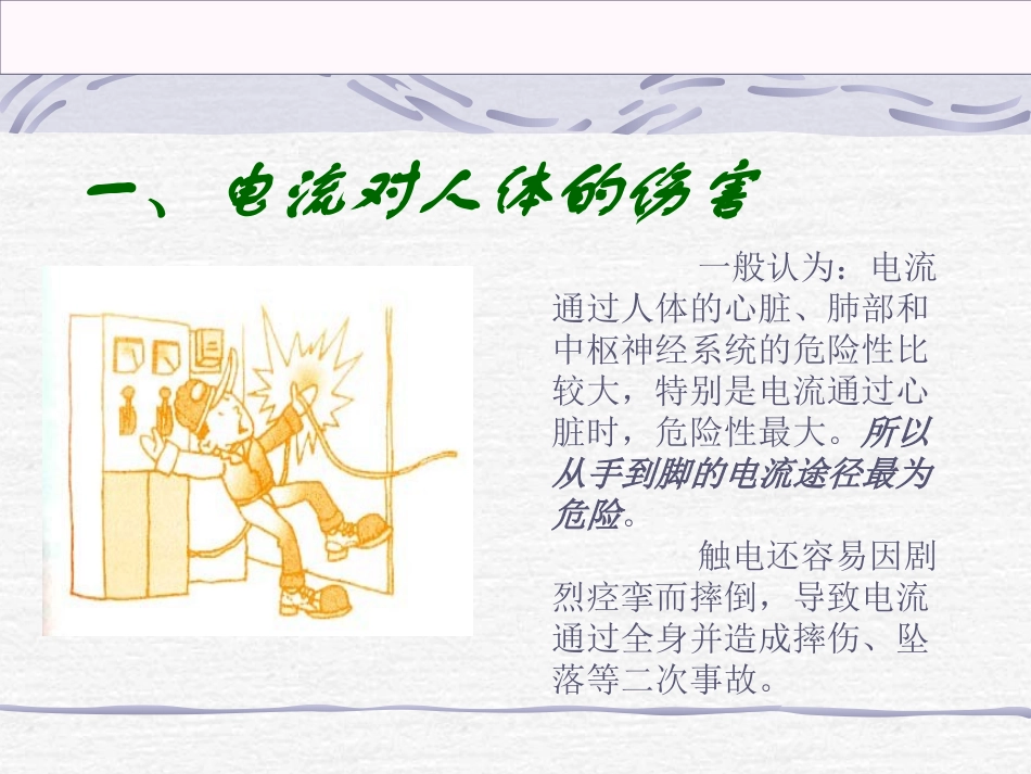 用电安全知识_第3页