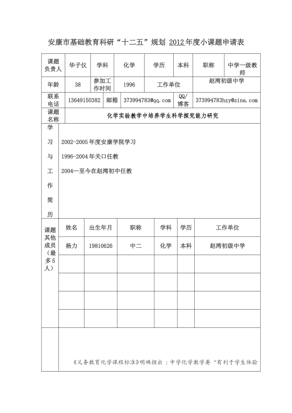 化学实验课题_第1页