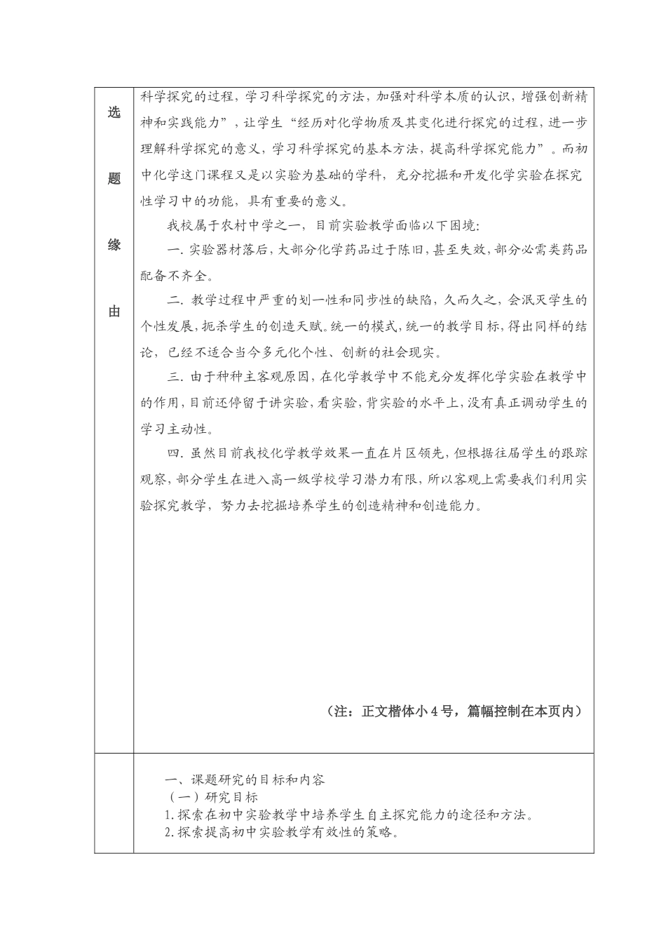 化学实验课题_第2页