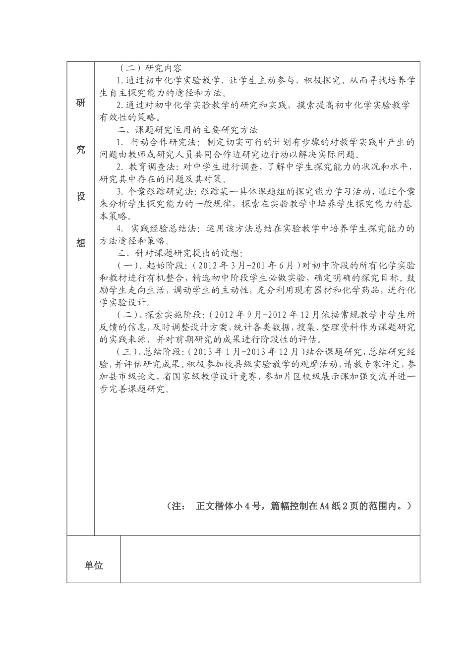 化学实验课题_第3页