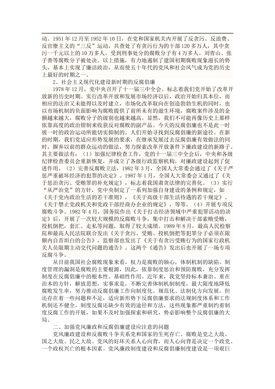 加强党风廉政和反腐倡廉建设_第2页