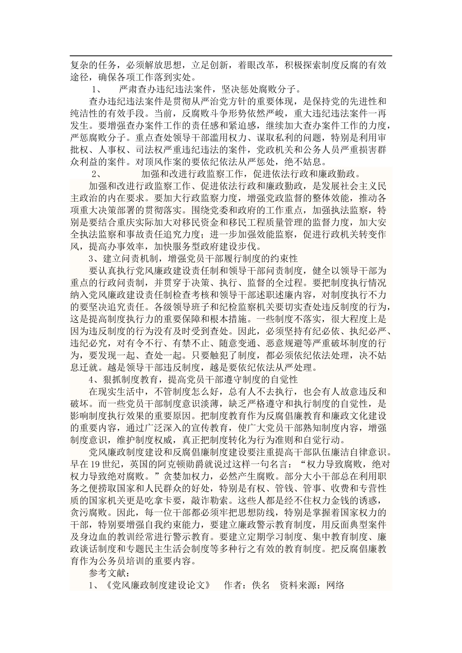 加强党风廉政和反腐倡廉建设_第3页