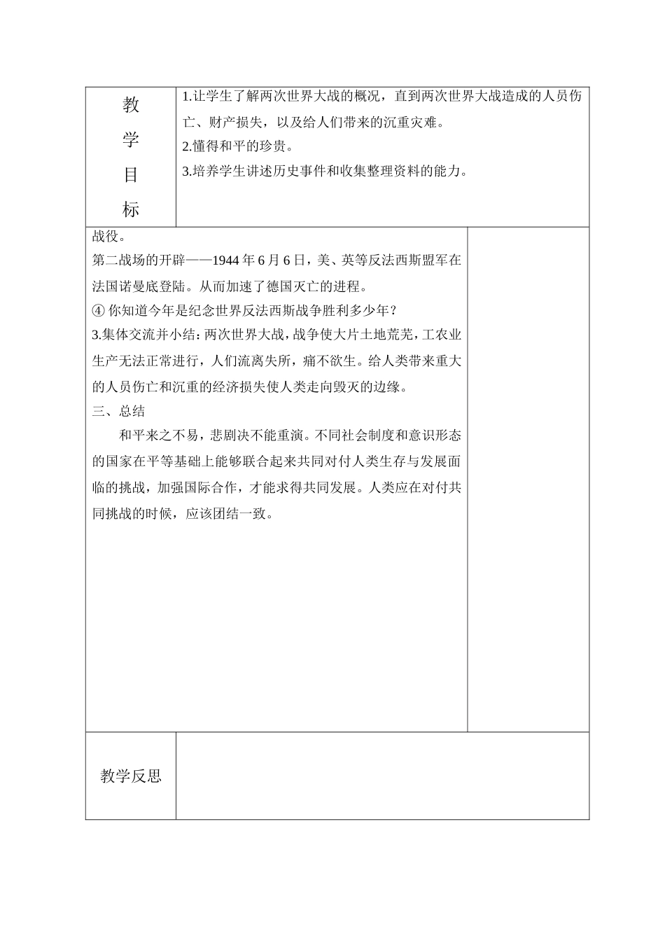 冀教版六年级下册品社教案_第2页