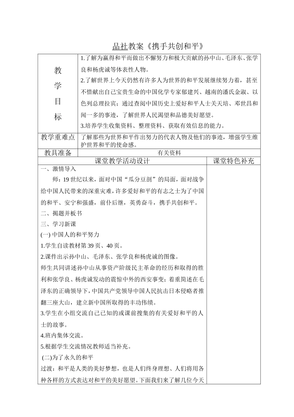 冀教版六年级下册品社教案_第3页