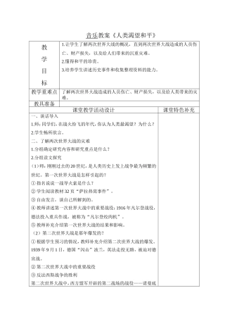 冀教版六年级下册品社教案