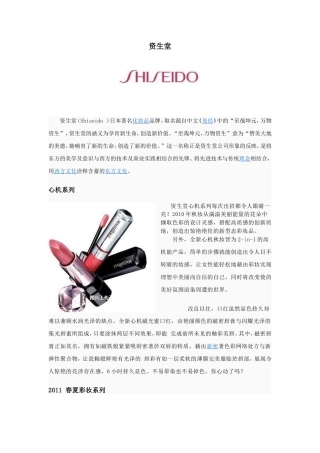 化妆品广告创意调研分析