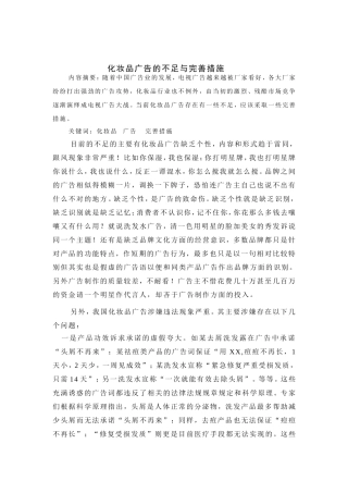 化妆品广告的不足与完善措施