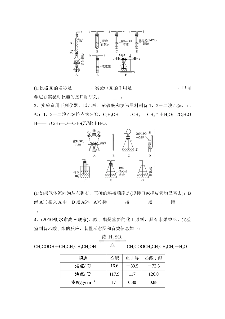 化学实验连接顺序专题_第2页