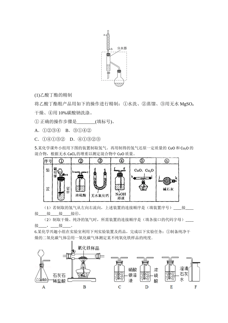 化学实验连接顺序专题_第3页