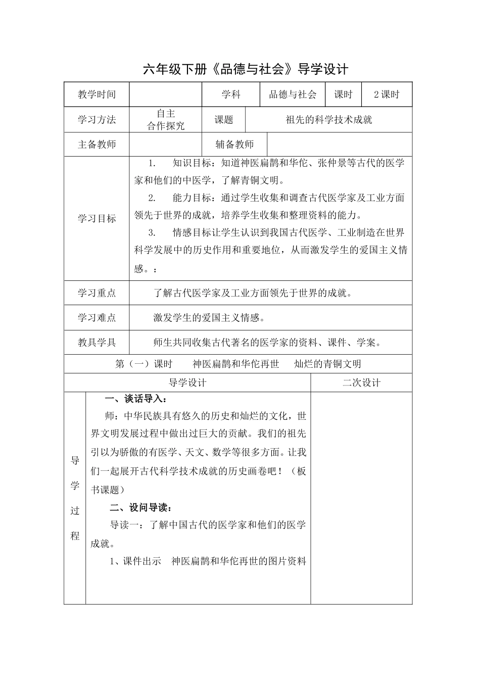 冀教版六年级下册全册品德与社会导学案_第1页