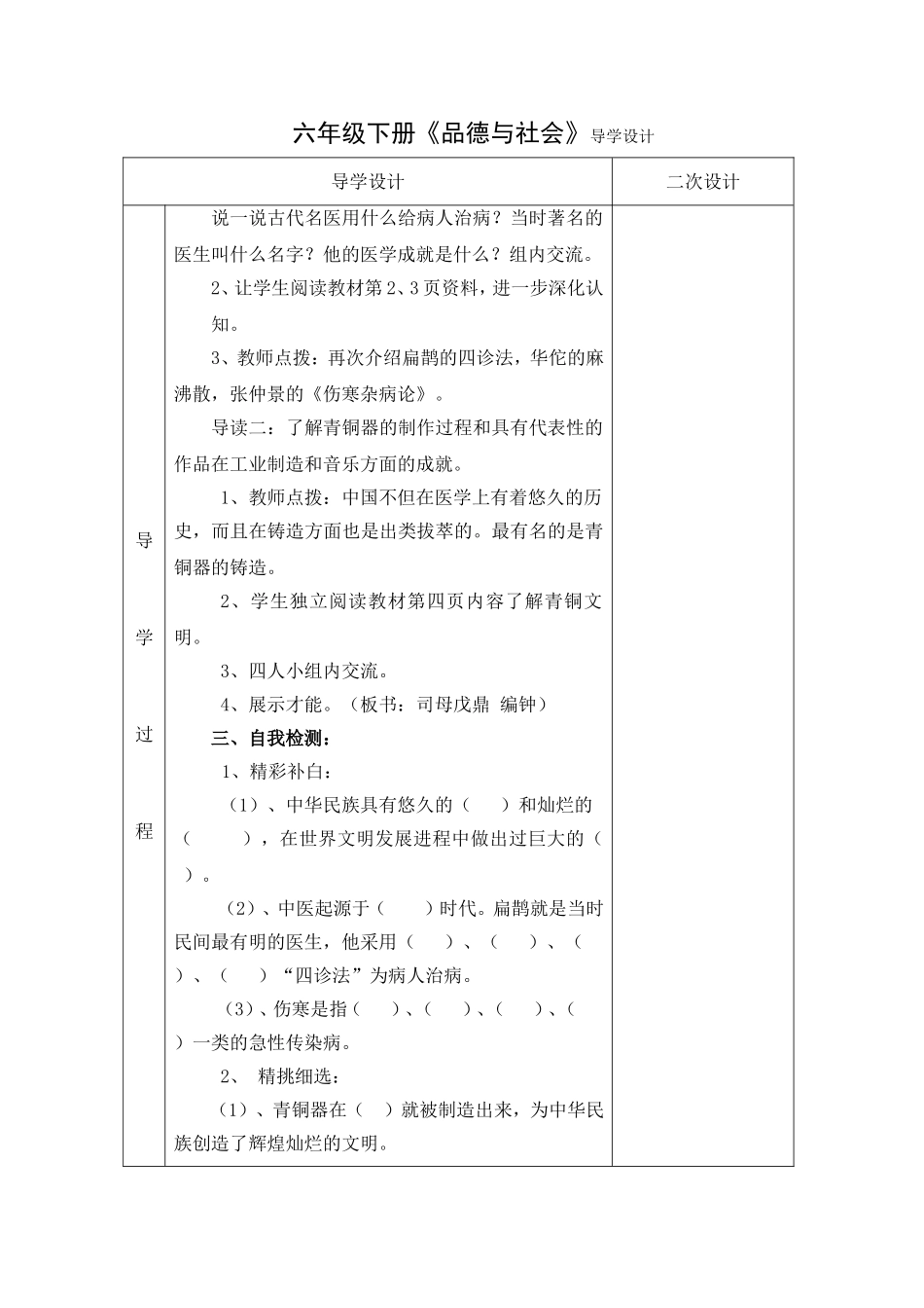 冀教版六年级下册全册品德与社会导学案_第2页
