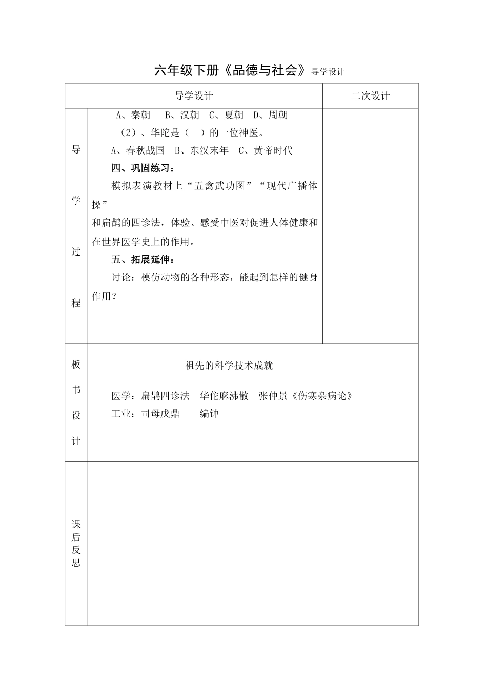 冀教版六年级下册全册品德与社会导学案_第3页