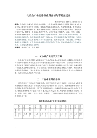 化妆品广告的修辞手法