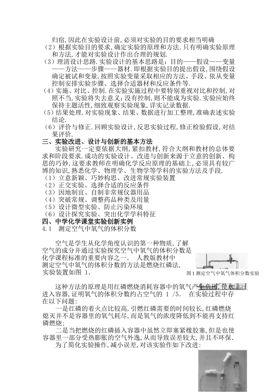 化学实验设计、改进与创新研究_第3页