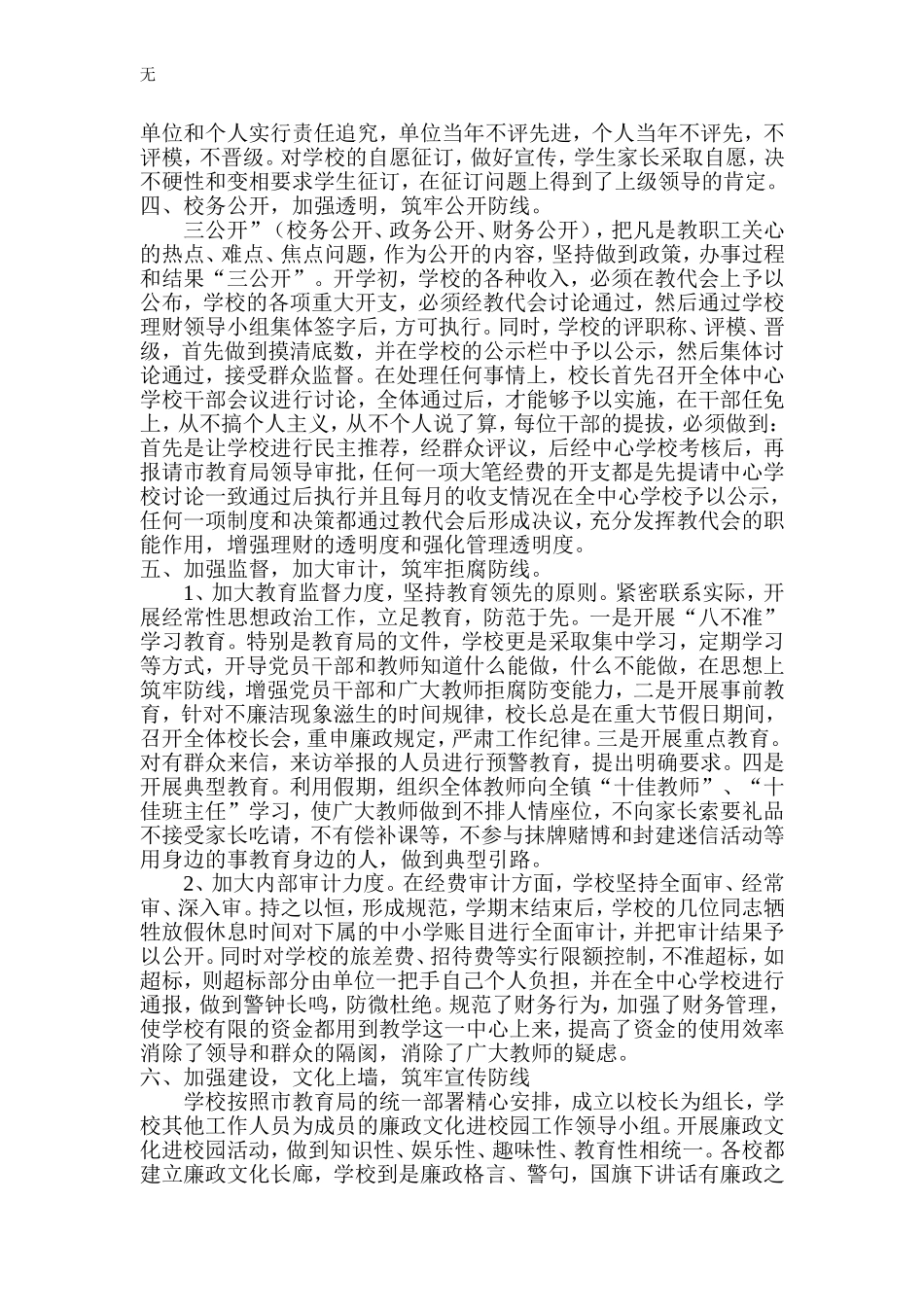 加强党风廉政建设促进教育和谐发展_第2页