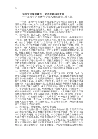 加强党风廉政建设促进教育和谐发展