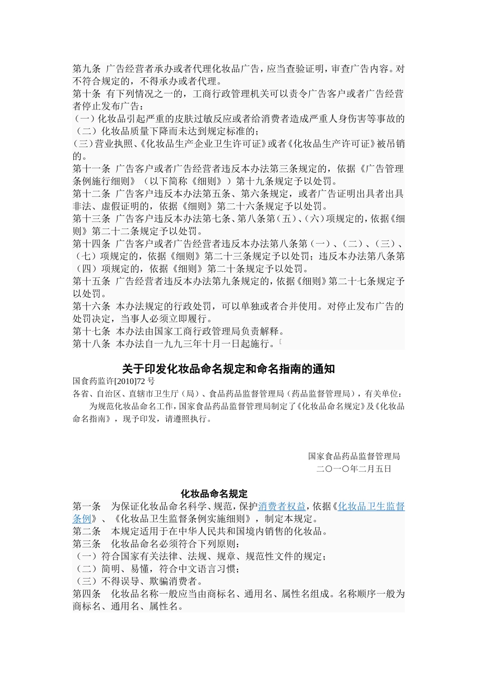 化妆品广告管理办1_第2页