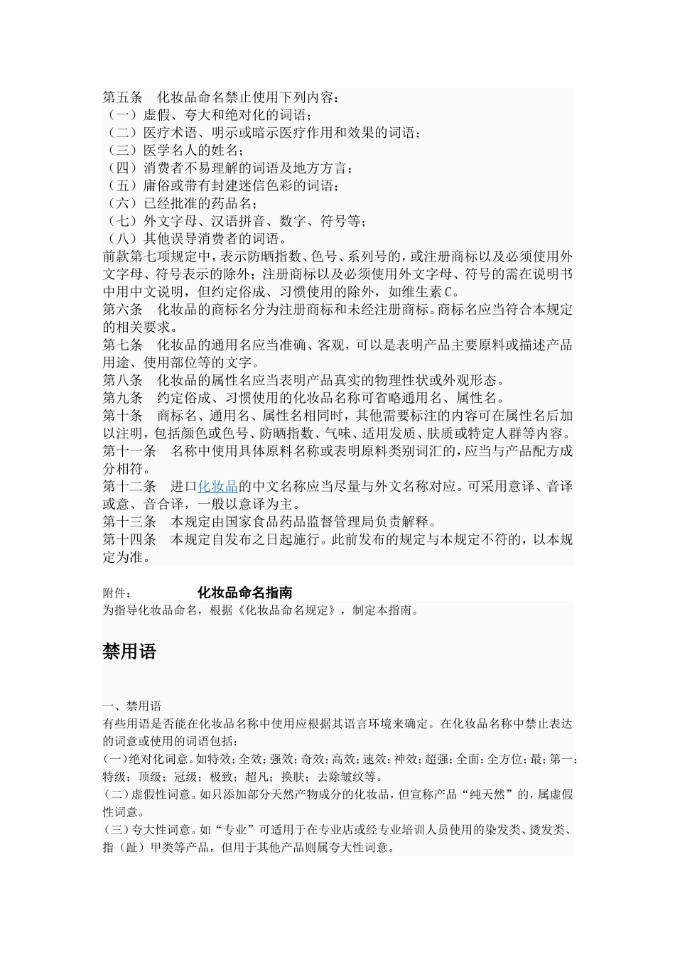 化妆品广告管理办1_第3页