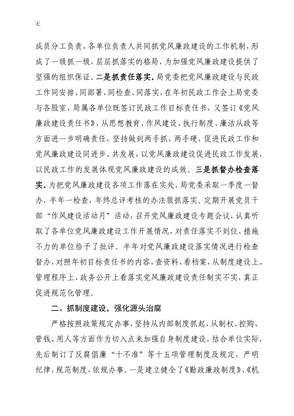 加强党风廉政建设-促进民政事业发展(2010)_第2页