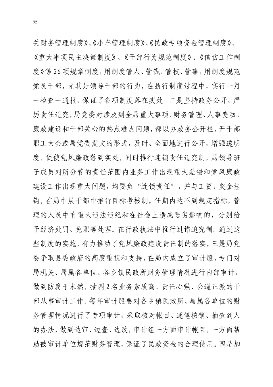 加强党风廉政建设-促进民政事业发展(2010)_第3页