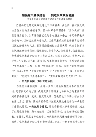 加强党风廉政建设-促进民政事业发展(2010)