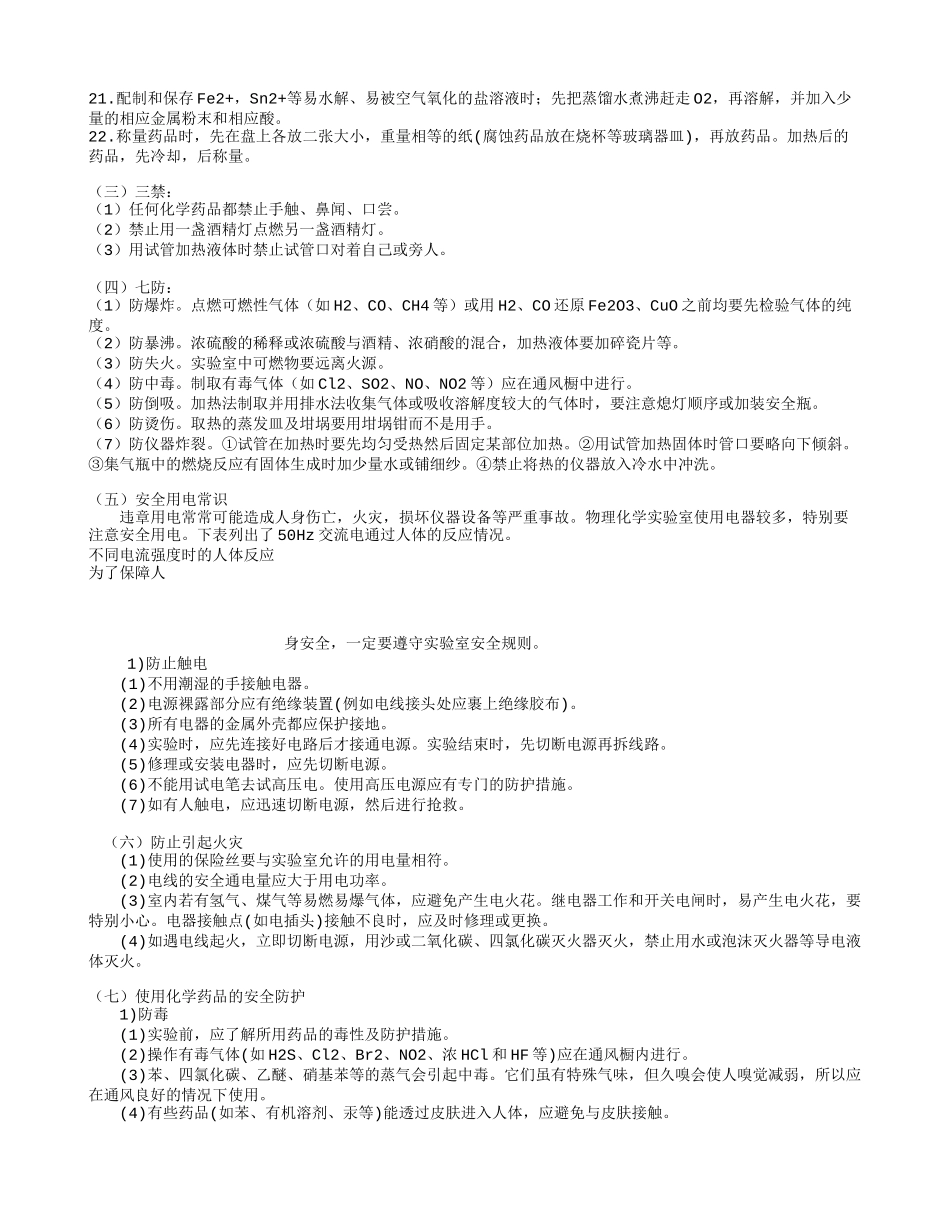 化学实验室安全常识_第2页