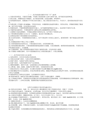 化学实验室安全常识