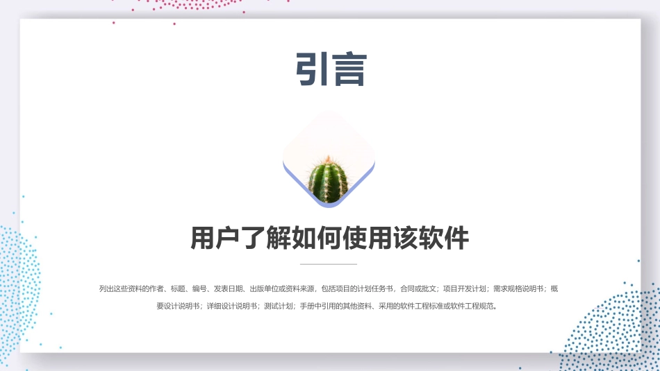 用户指南产品手册模板_第3页