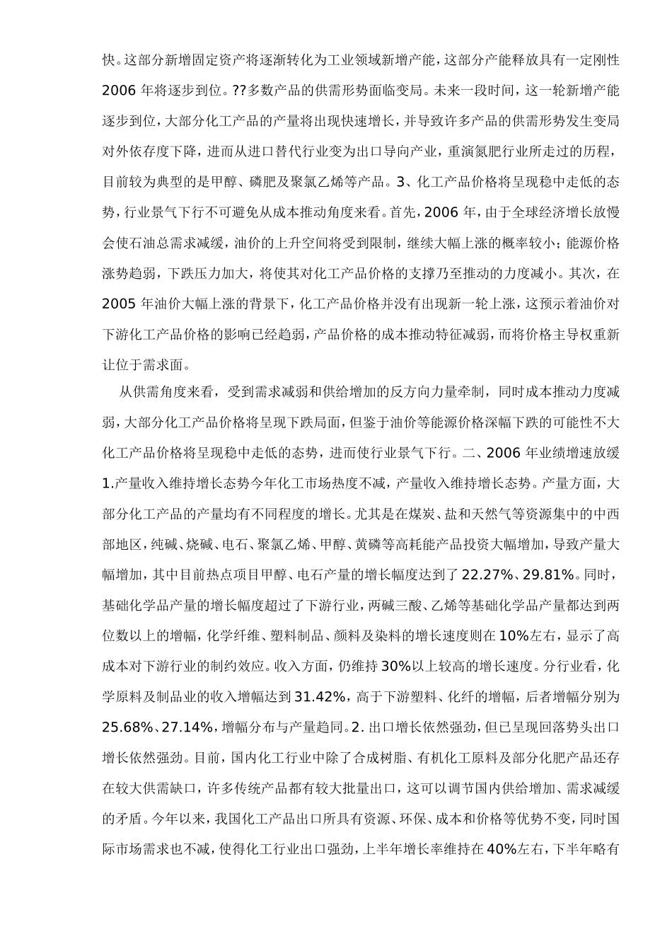 化工行业研究分析报告_第2页