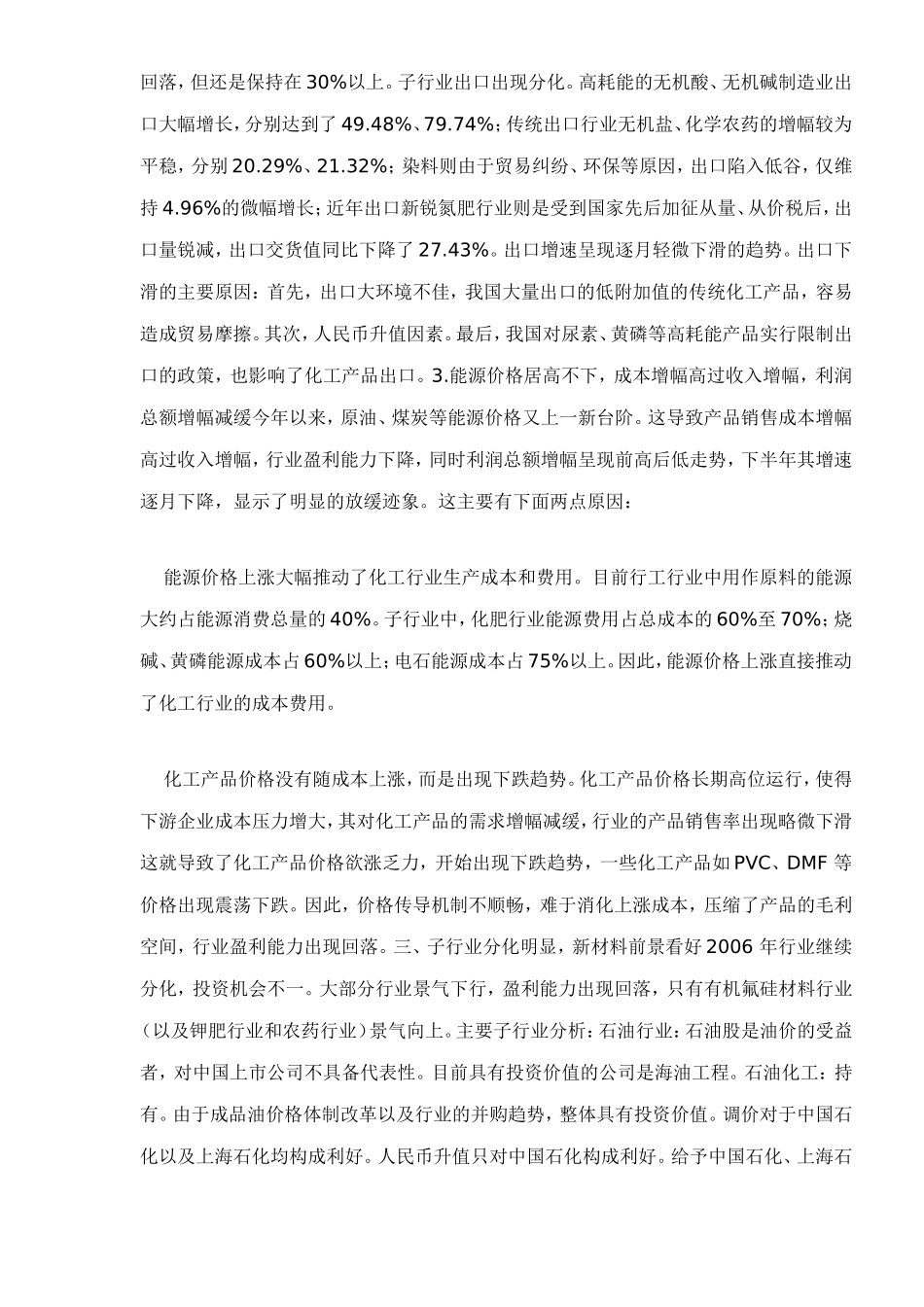 化工行业研究分析报告_第3页