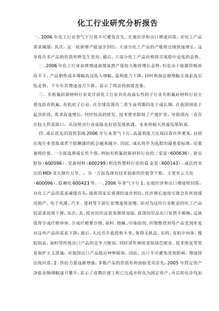 化工行业研究分析报告