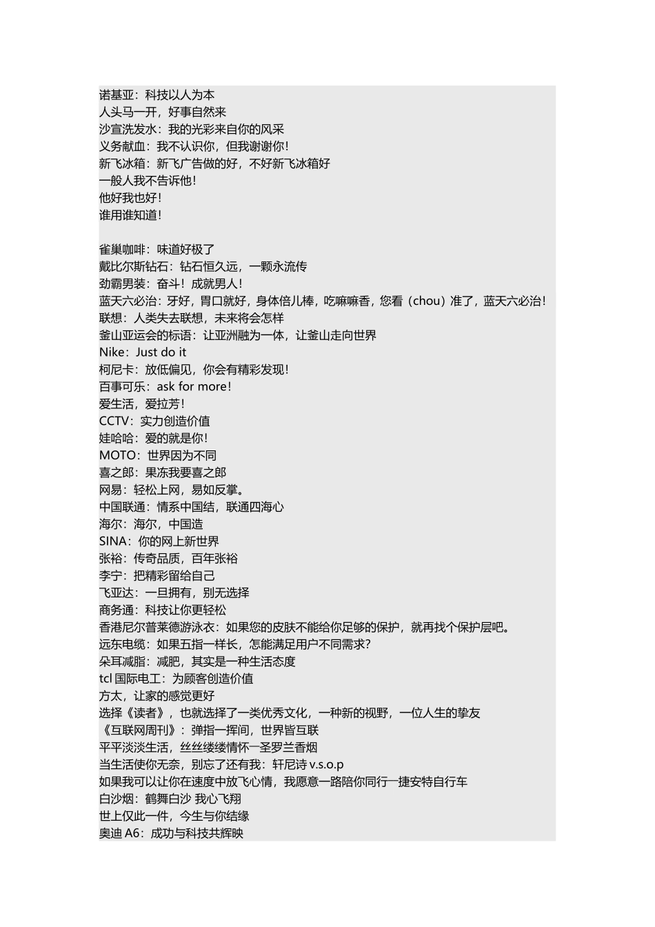 化妆品广告语_第2页