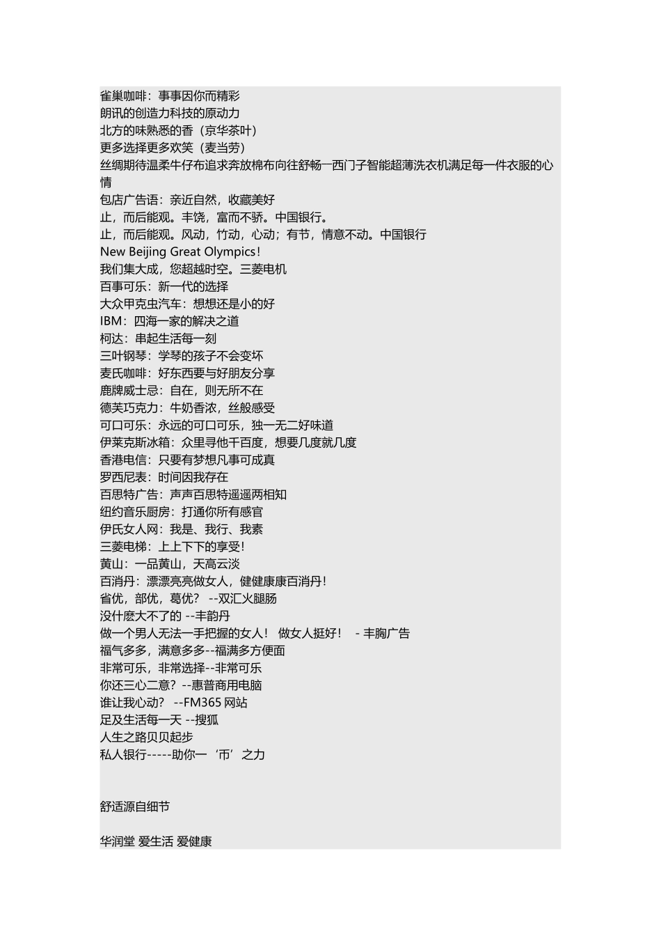 化妆品广告语_第3页