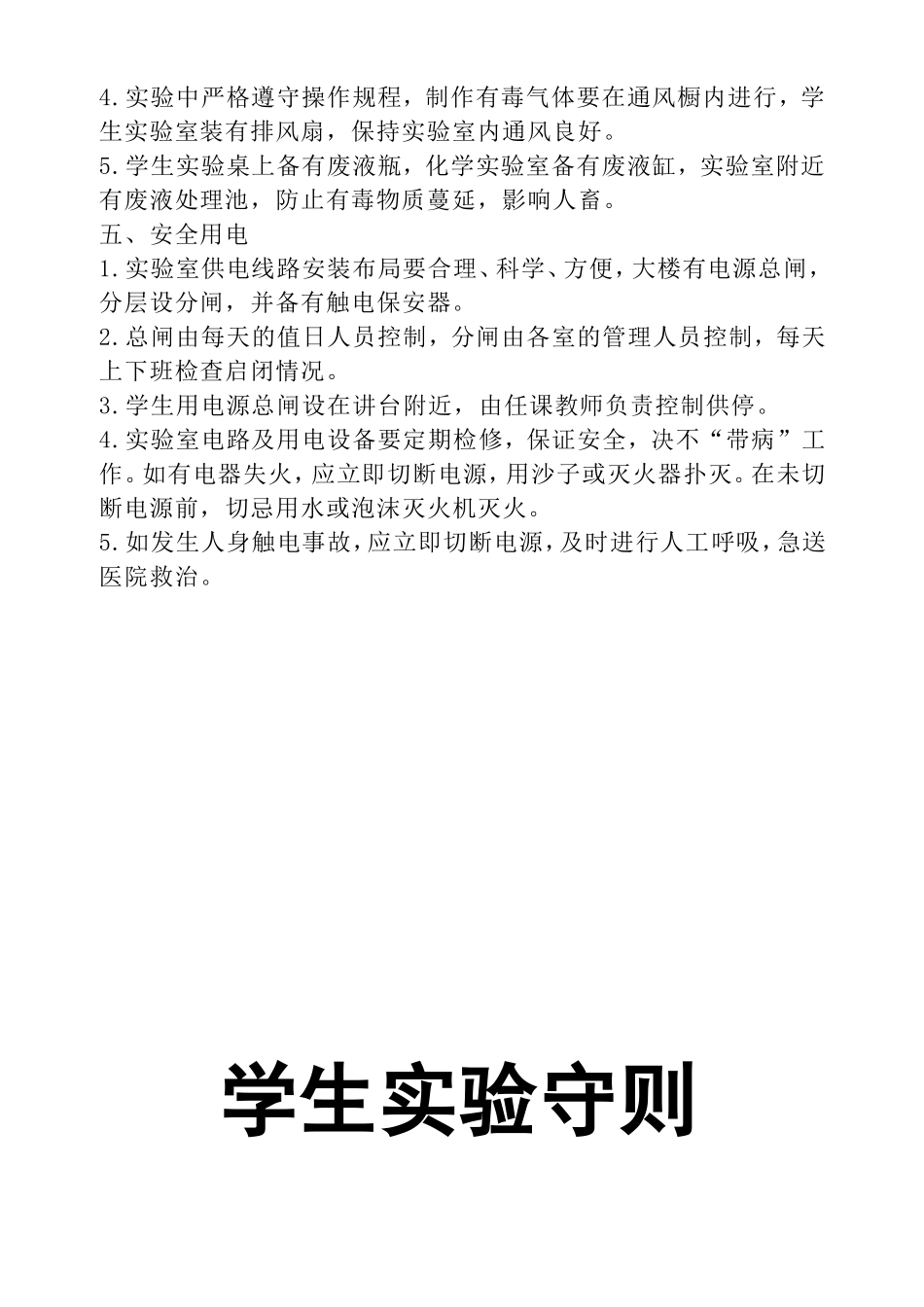 化学实验室安全管理制度_第2页