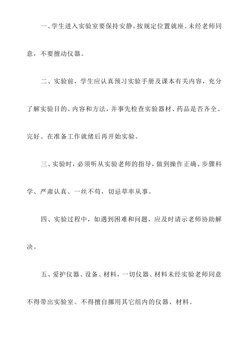 化学实验室安全管理制度_第3页