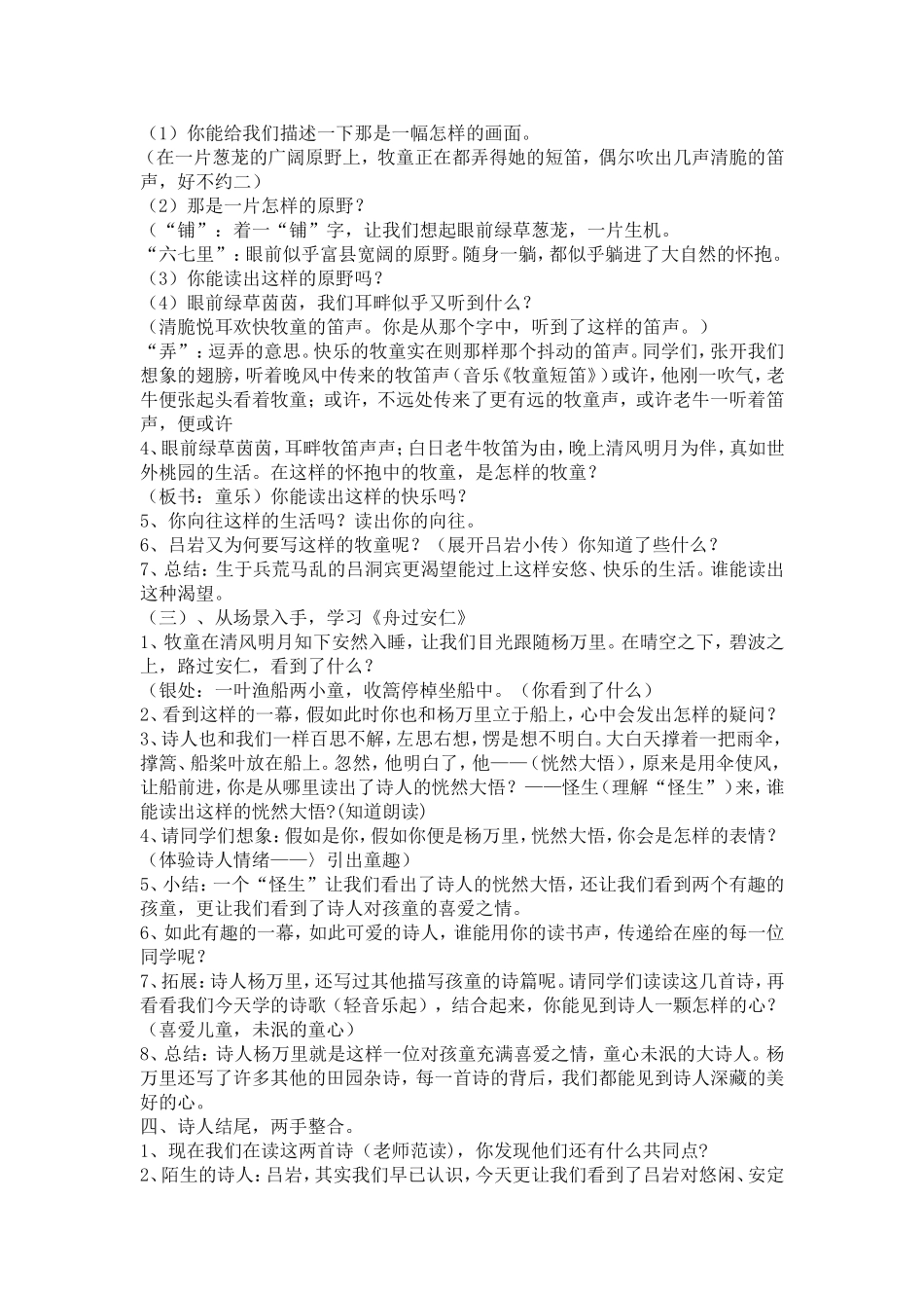 冀教版六年级下册语文27-古诗三首教案_第2页