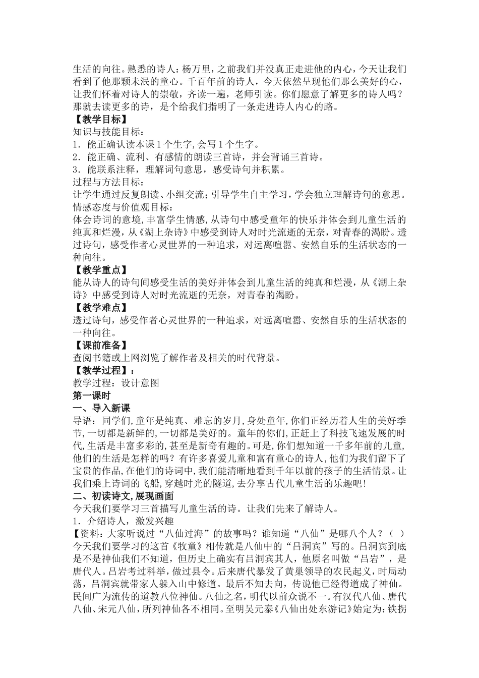 冀教版六年级下册语文27-古诗三首教案_第3页