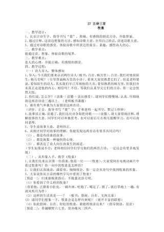 冀教版六年级下册语文27-古诗三首教案