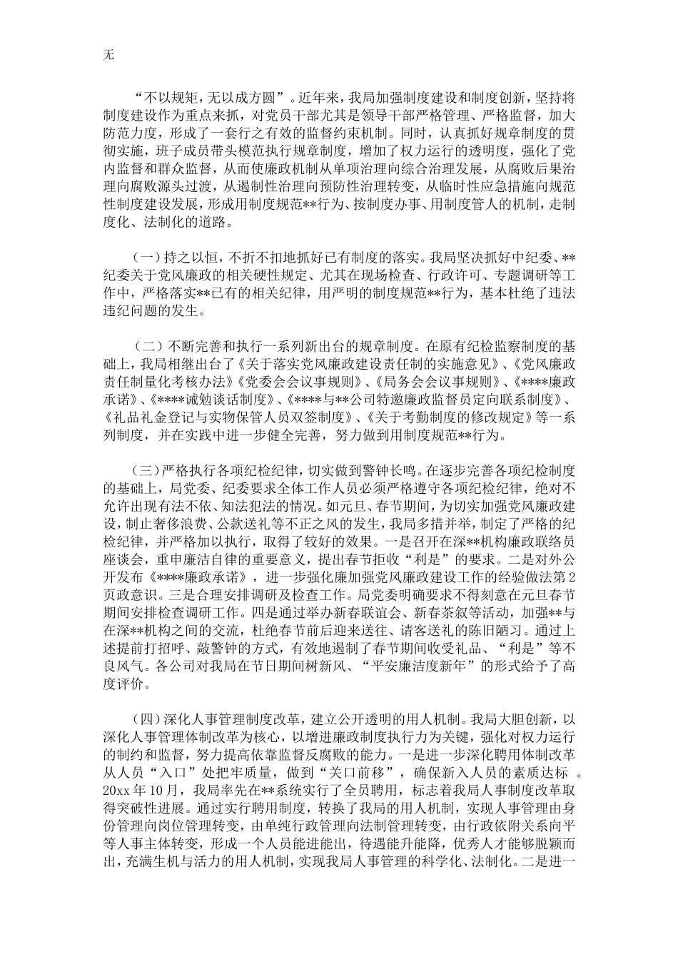 加强党风廉政建设工作的经验做法-精选模板_第2页