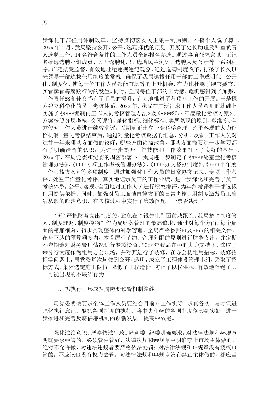 加强党风廉政建设工作的经验做法-精选模板_第3页