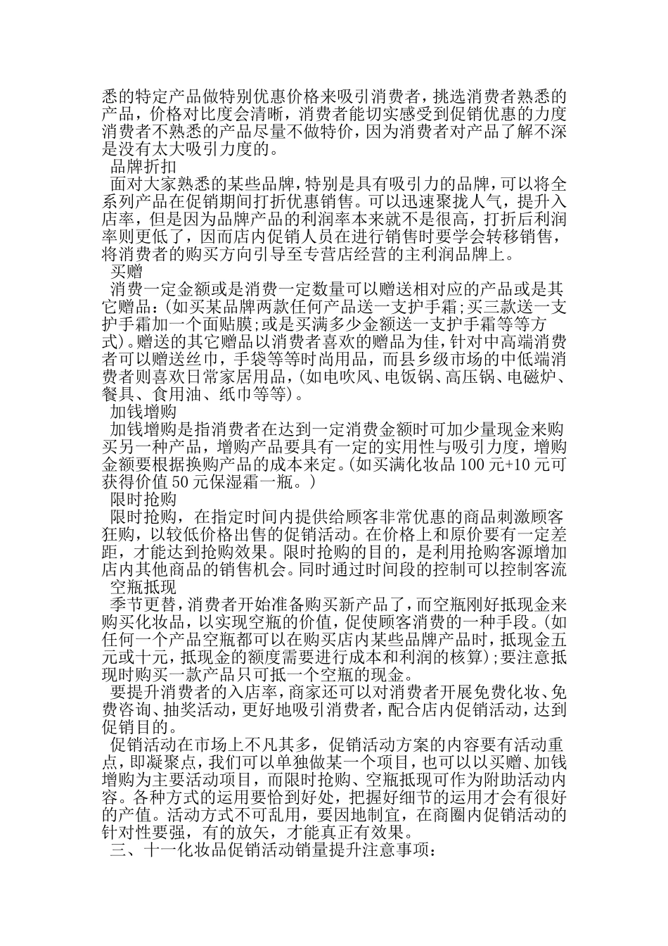 化妆品国庆节活动策划方案-文档资料_第2页