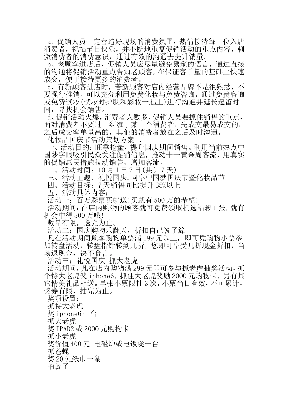 化妆品国庆节活动策划方案-文档资料_第3页