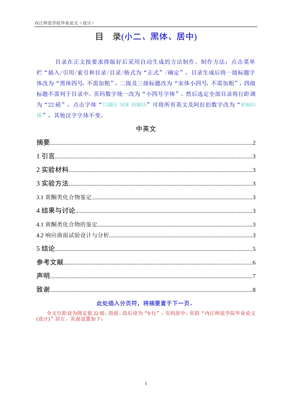 化工学院-毕业论文排版格式说明_第2页