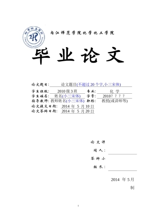化工学院-毕业论文排版格式说明